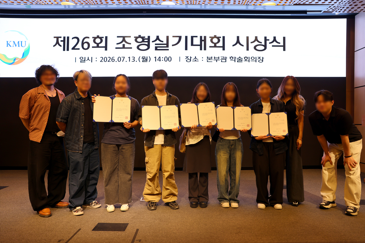 2026 국민대 조형실기대회 시상식에 참석한 수상 학생과 강남 클라우드 강사진