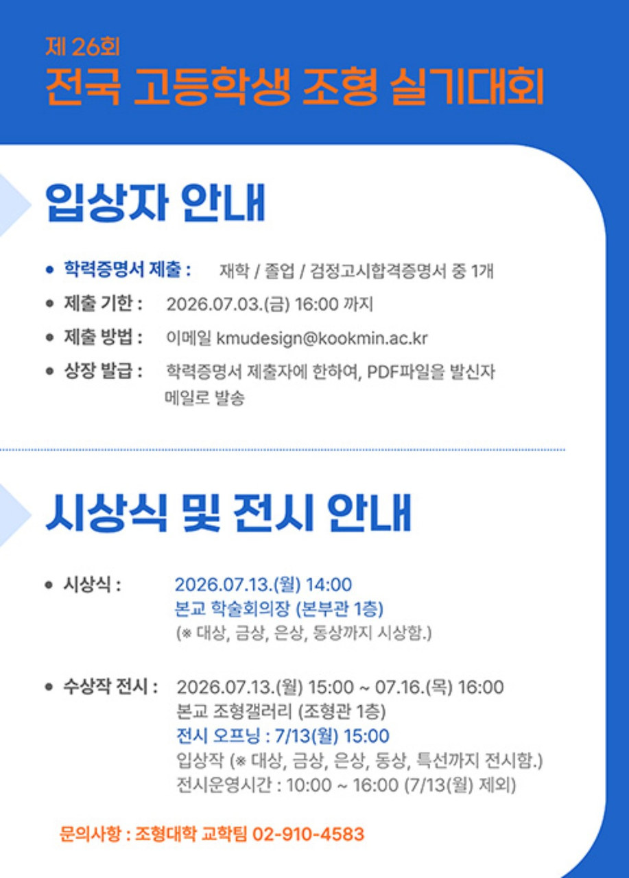 국민대학교 입상자와 시상식 공식 안내