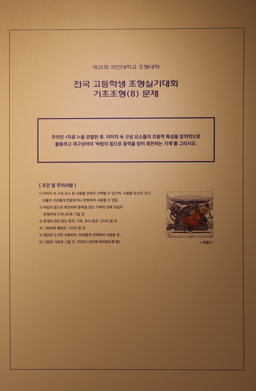 제26회 국민대학교 조형실기대회 기초조형 B형 문제