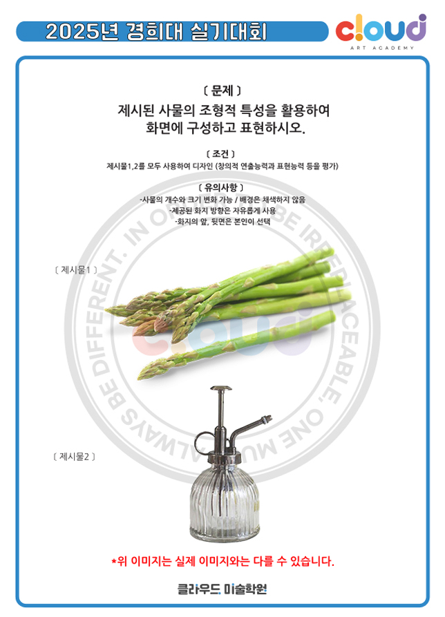 2025 경희대 실기대회 문제 예비반 수업자료