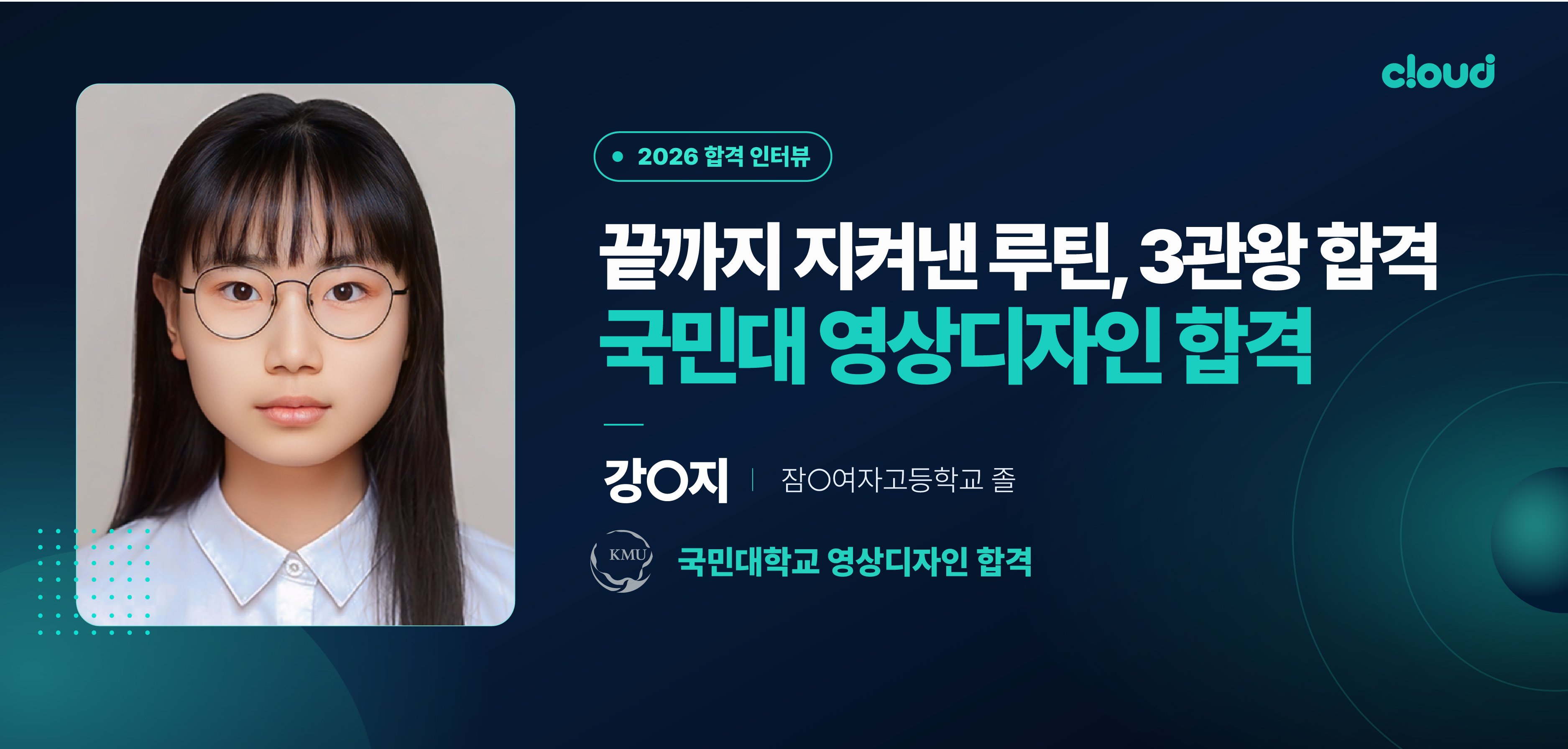 강○지 합격 인터뷰