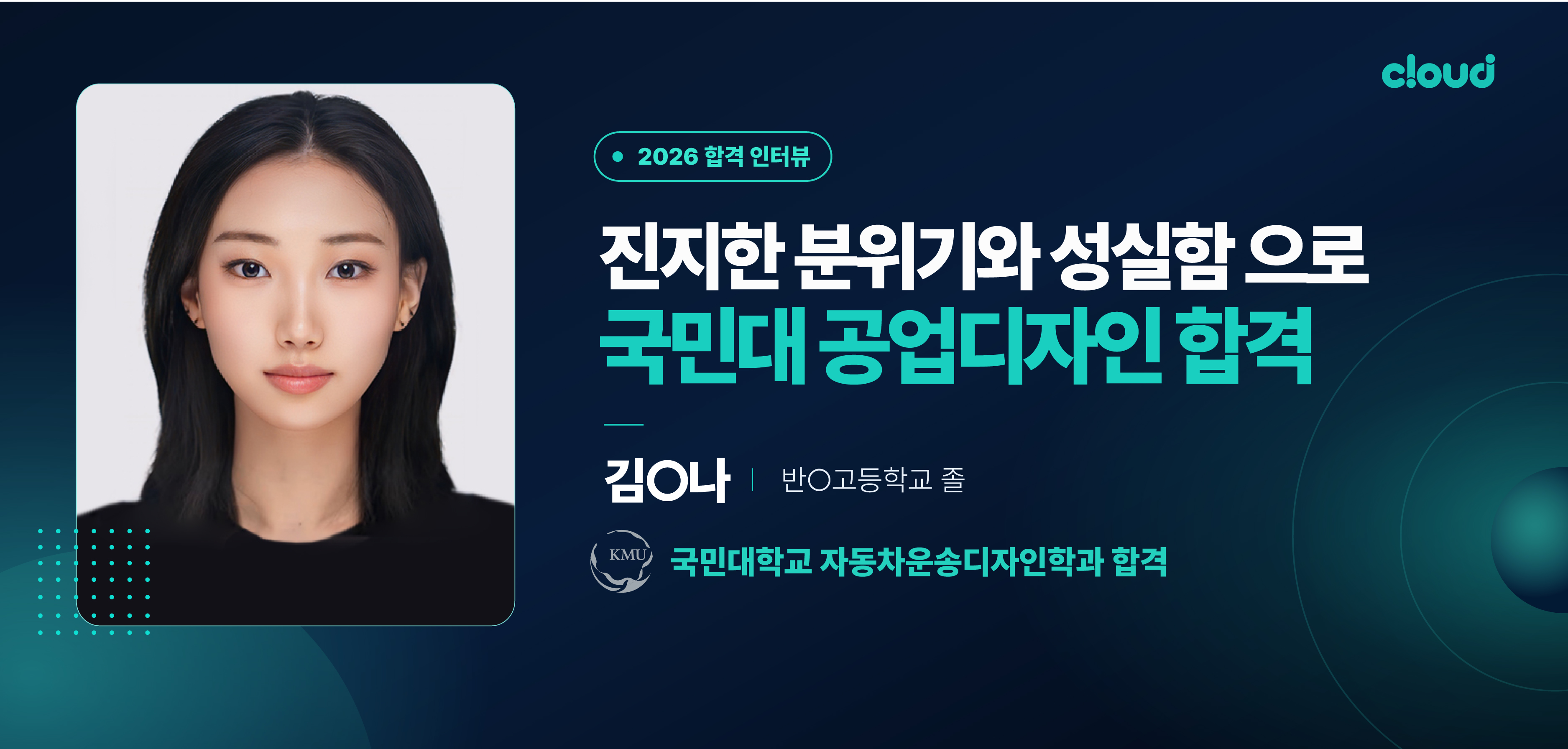 2026 합격생 인터뷰