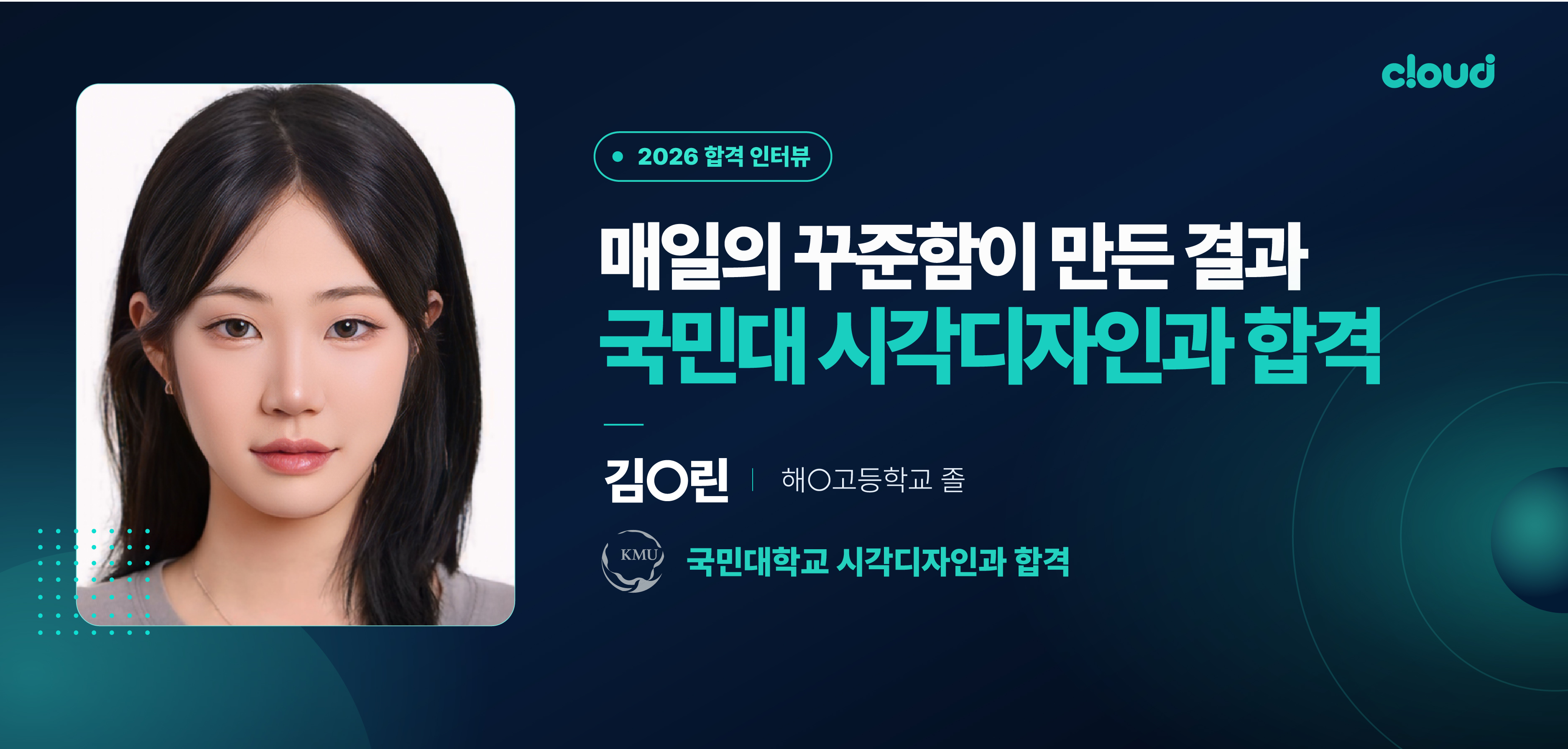 2026 합격생 인터뷰