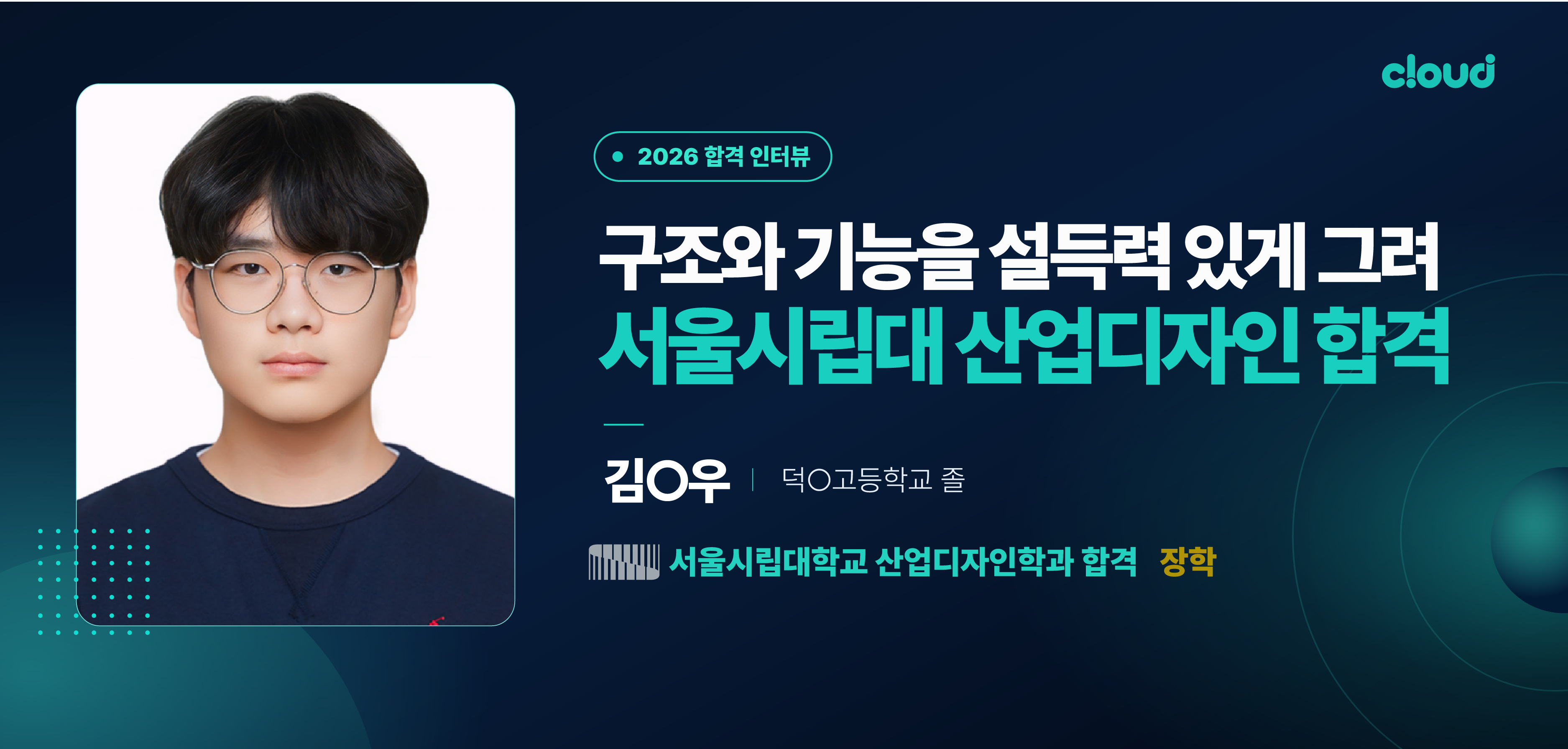 2026 합격생 인터뷰