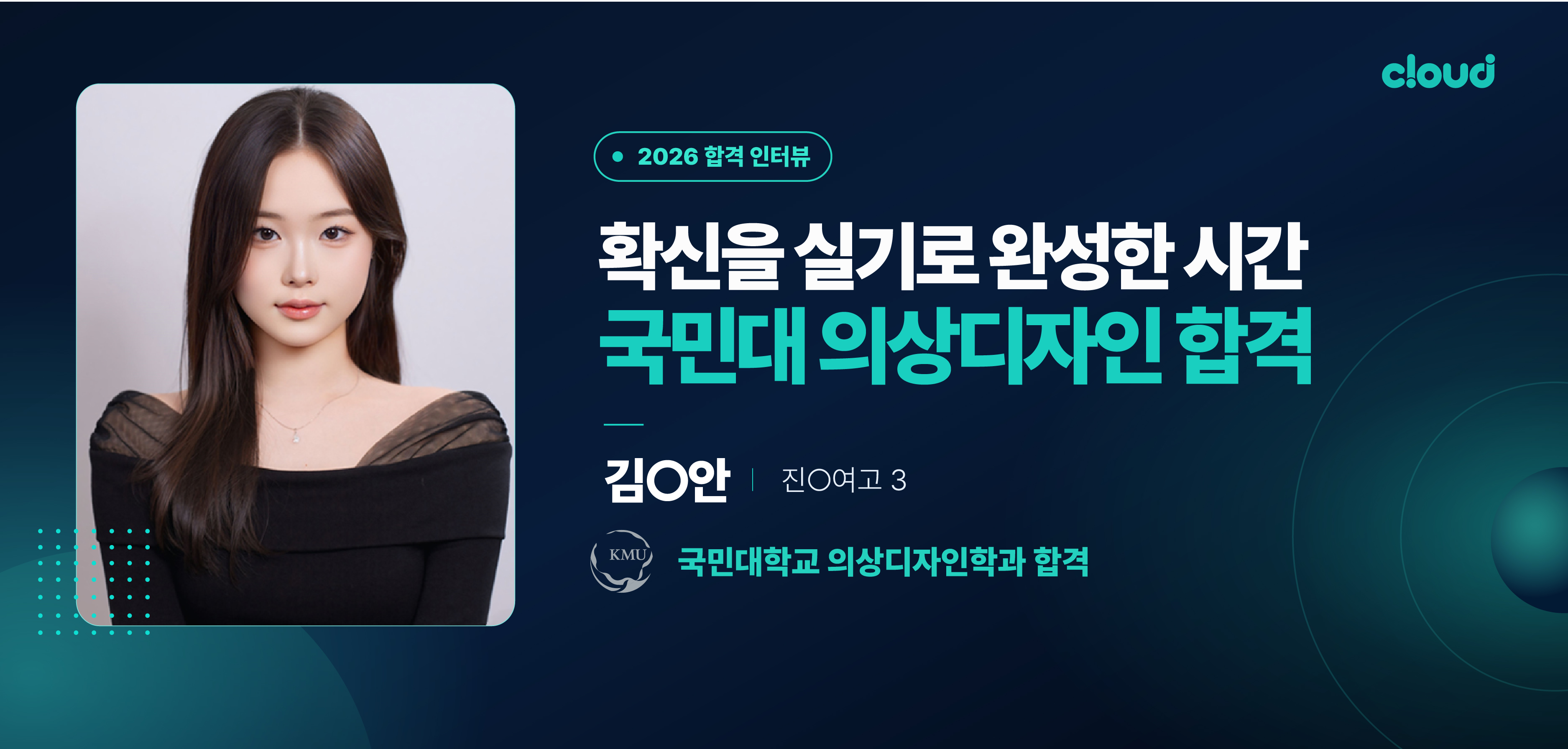 2026 합격생 인터뷰