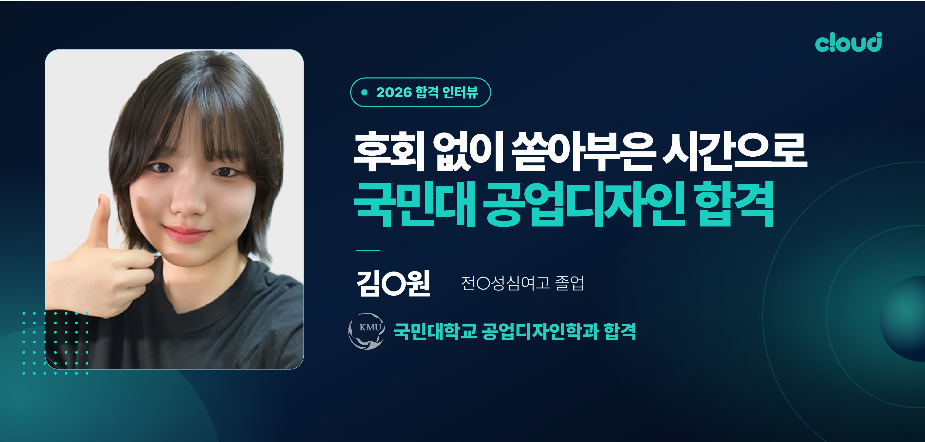 2026 합격생 인터뷰