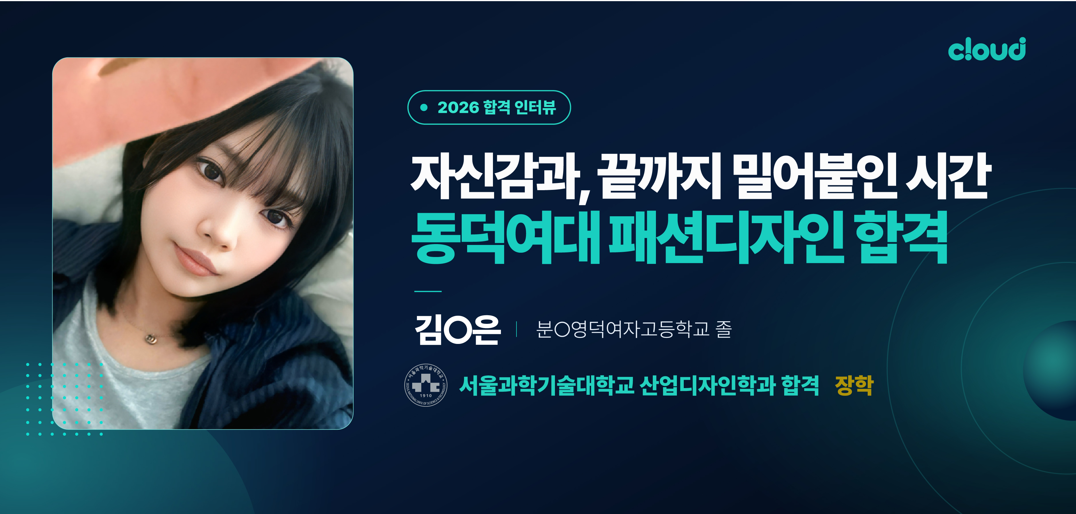 2026 합격생 인터뷰