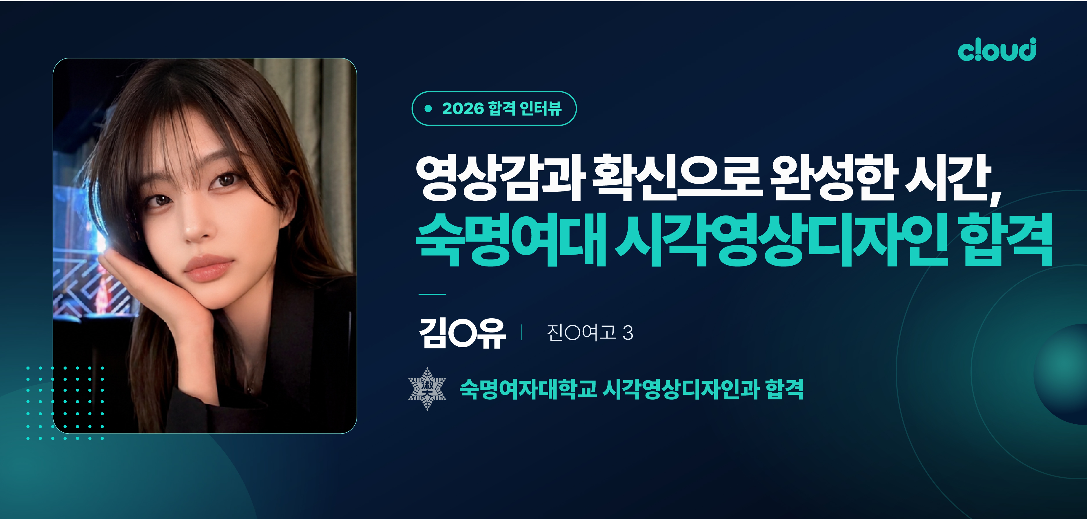2026 합격생 인터뷰