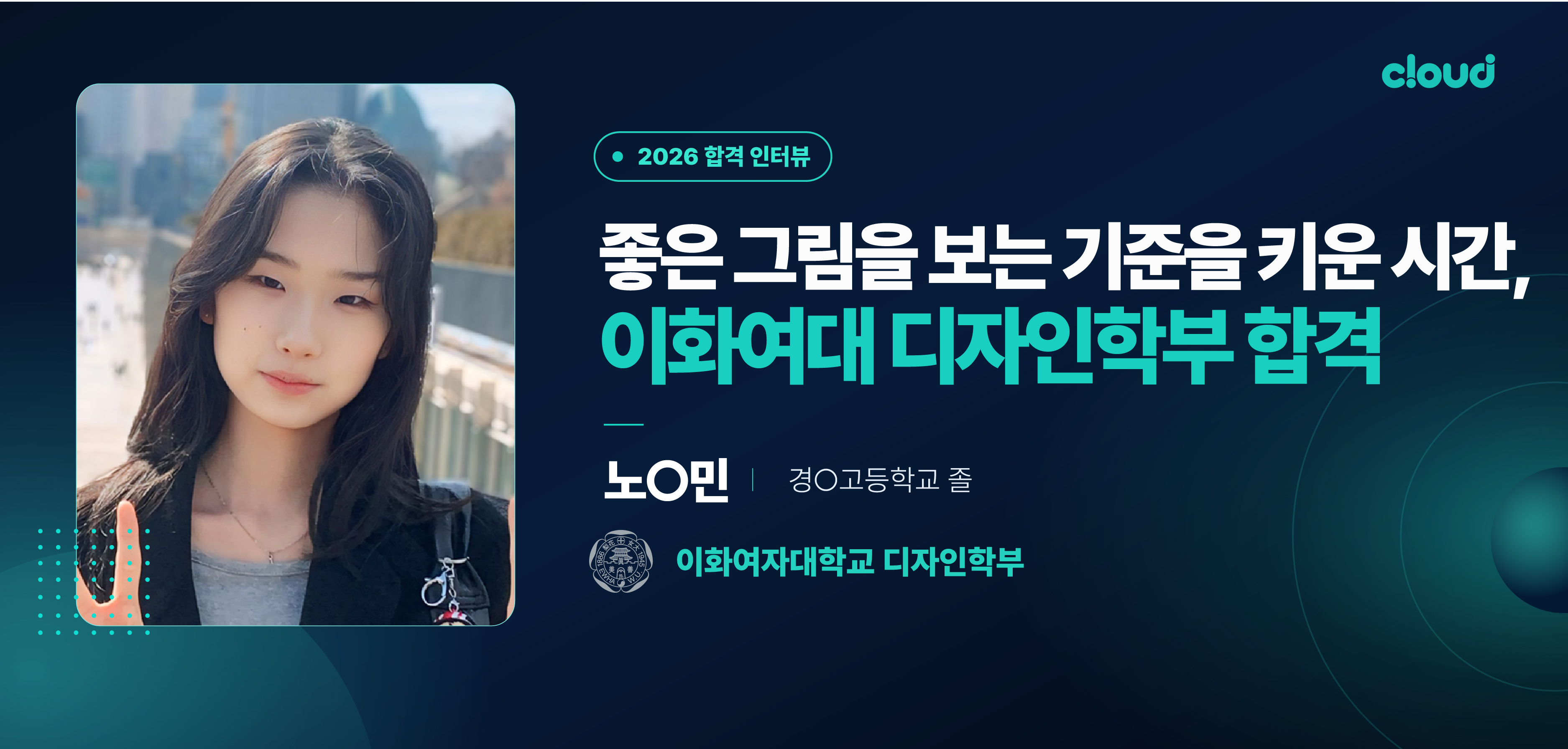 2026 합격생 인터뷰