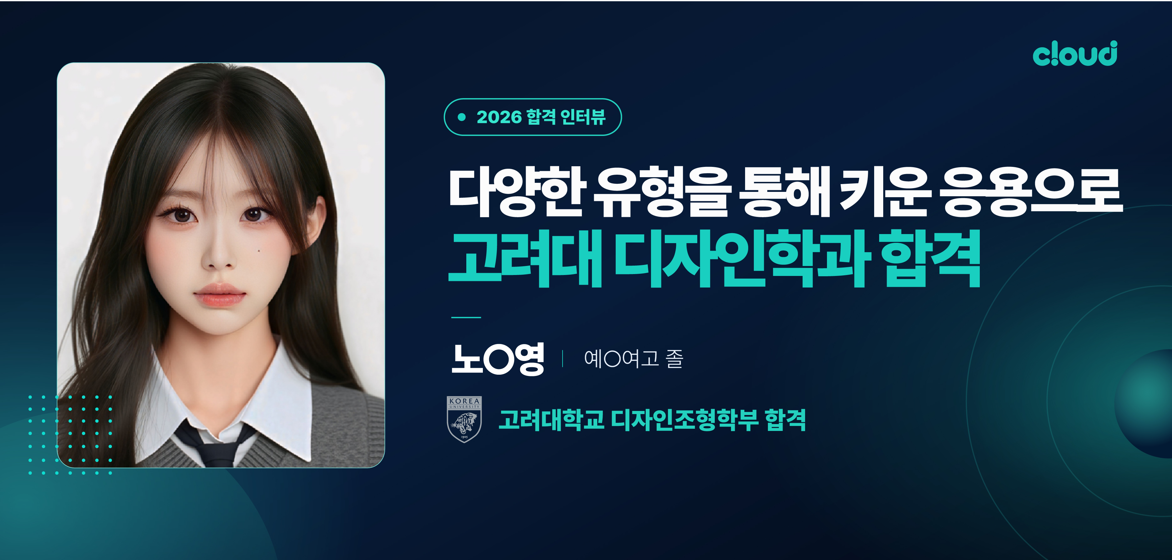 2026 합격생 인터뷰