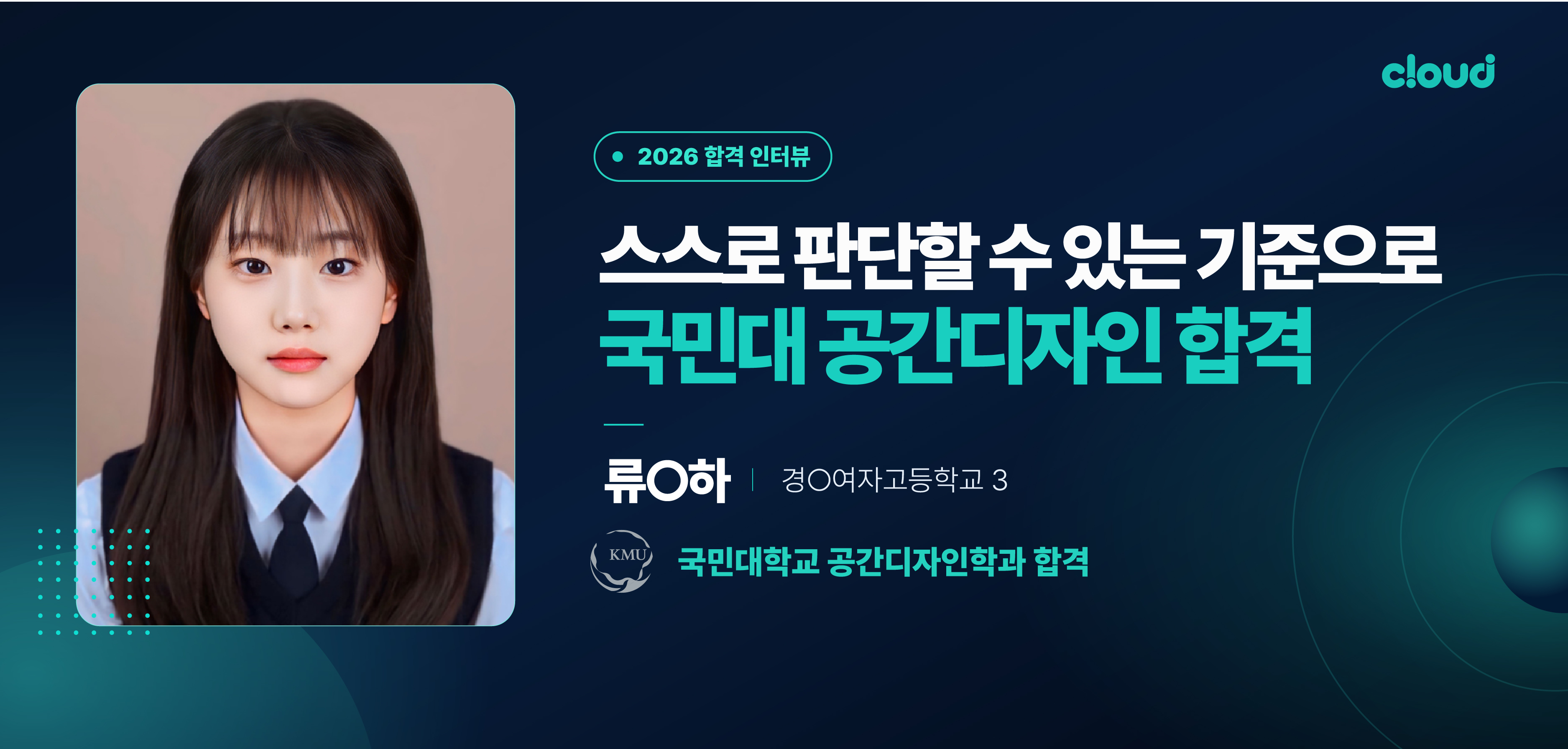 2026 합격생 인터뷰