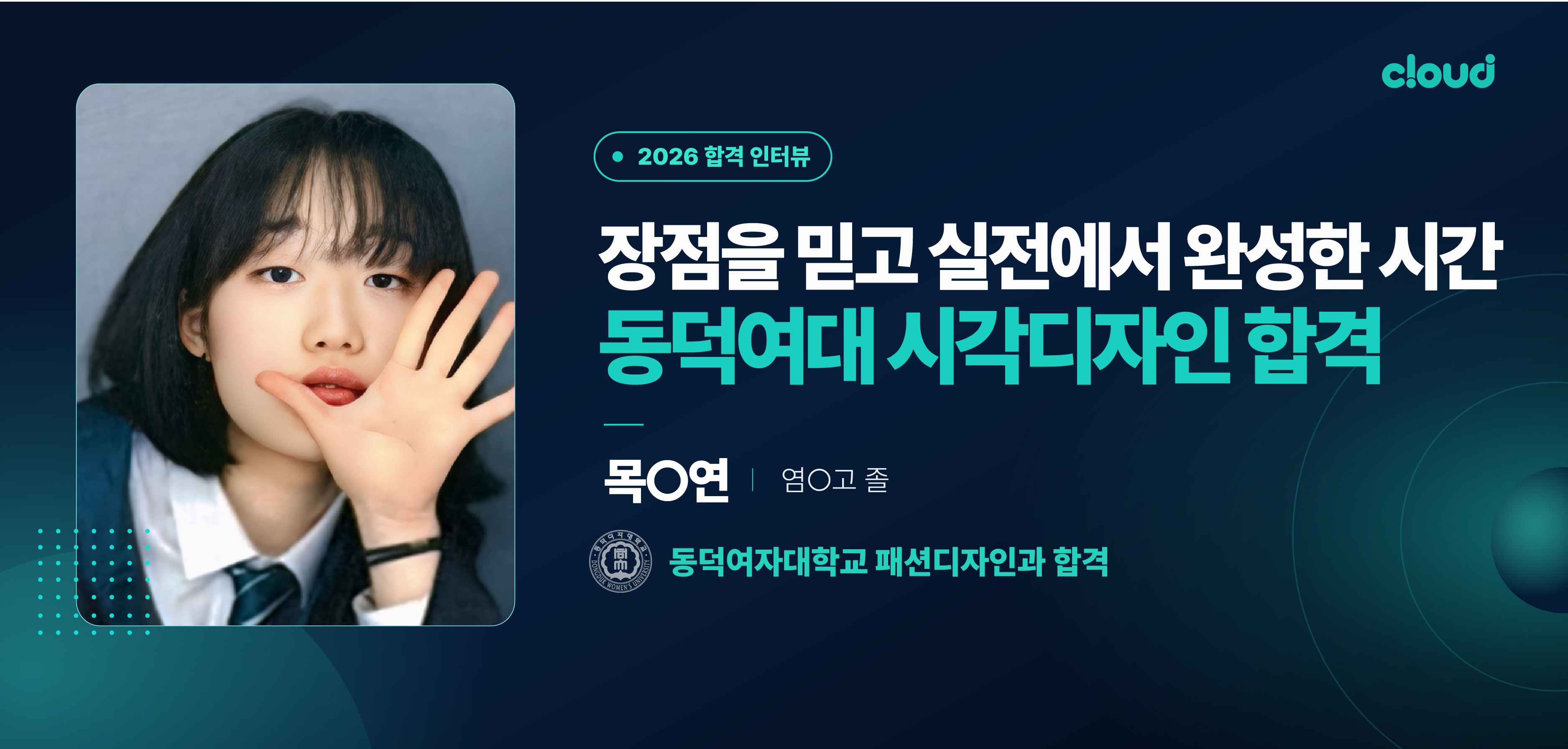 2026 합격생 인터뷰