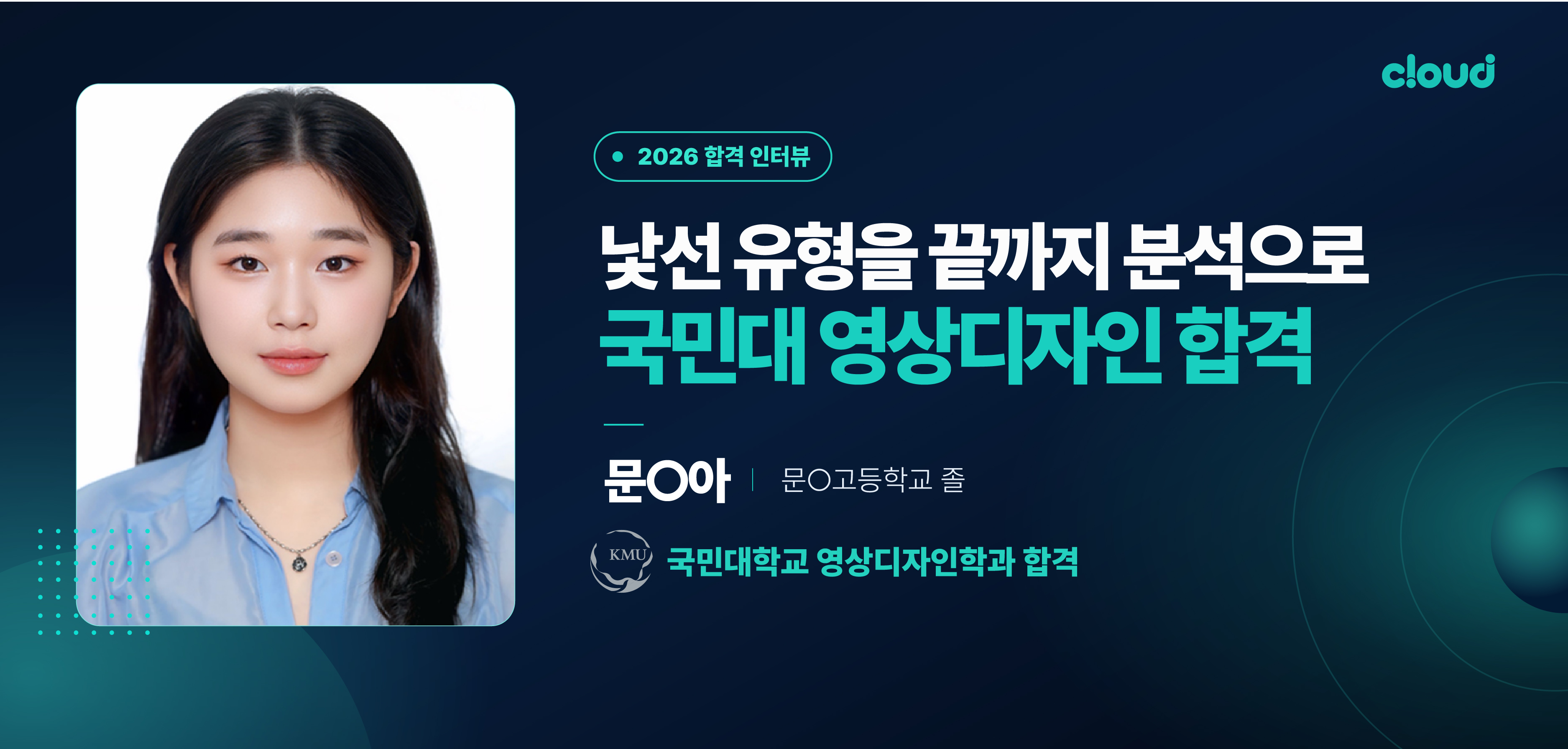 2026 합격생 인터뷰
