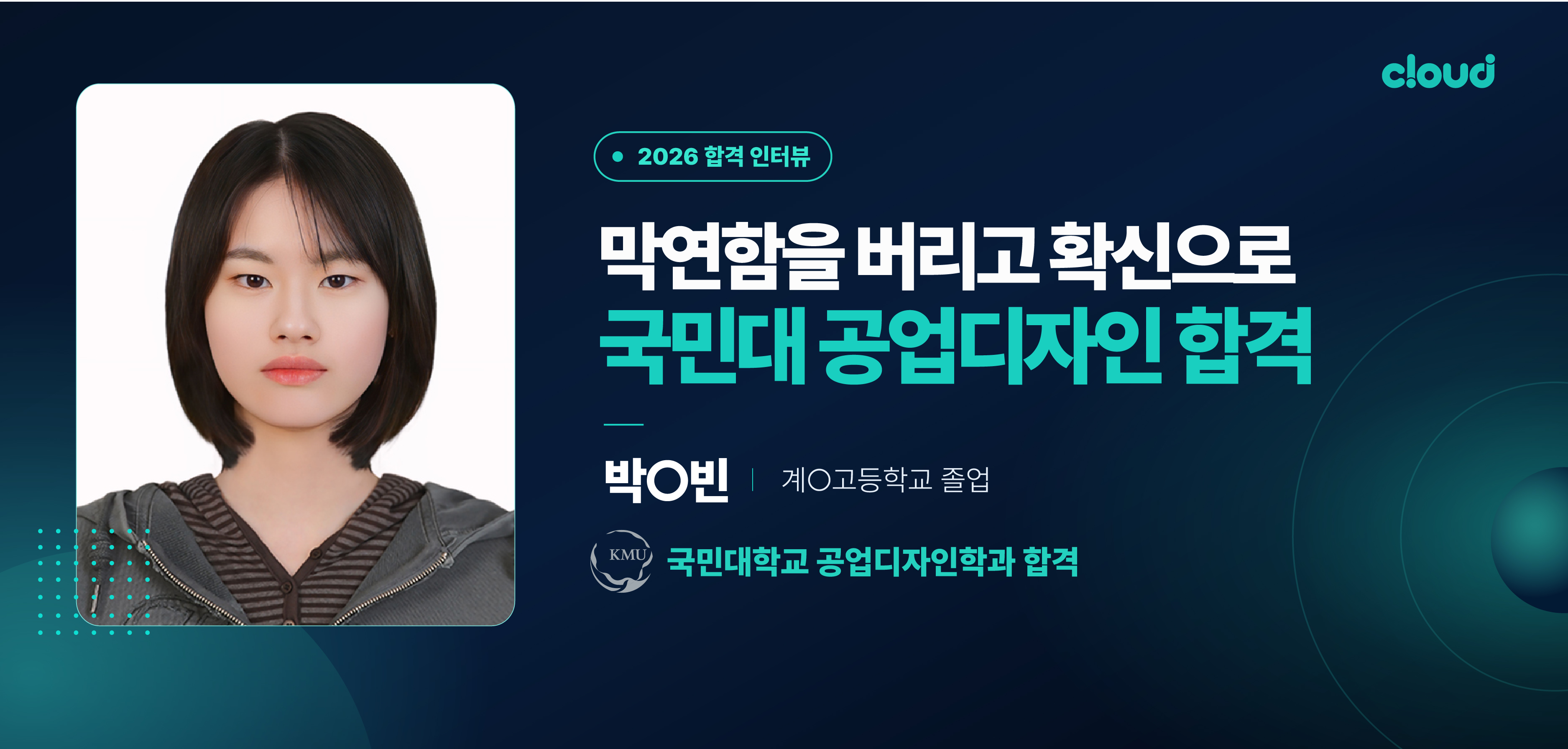 2026 합격생 인터뷰