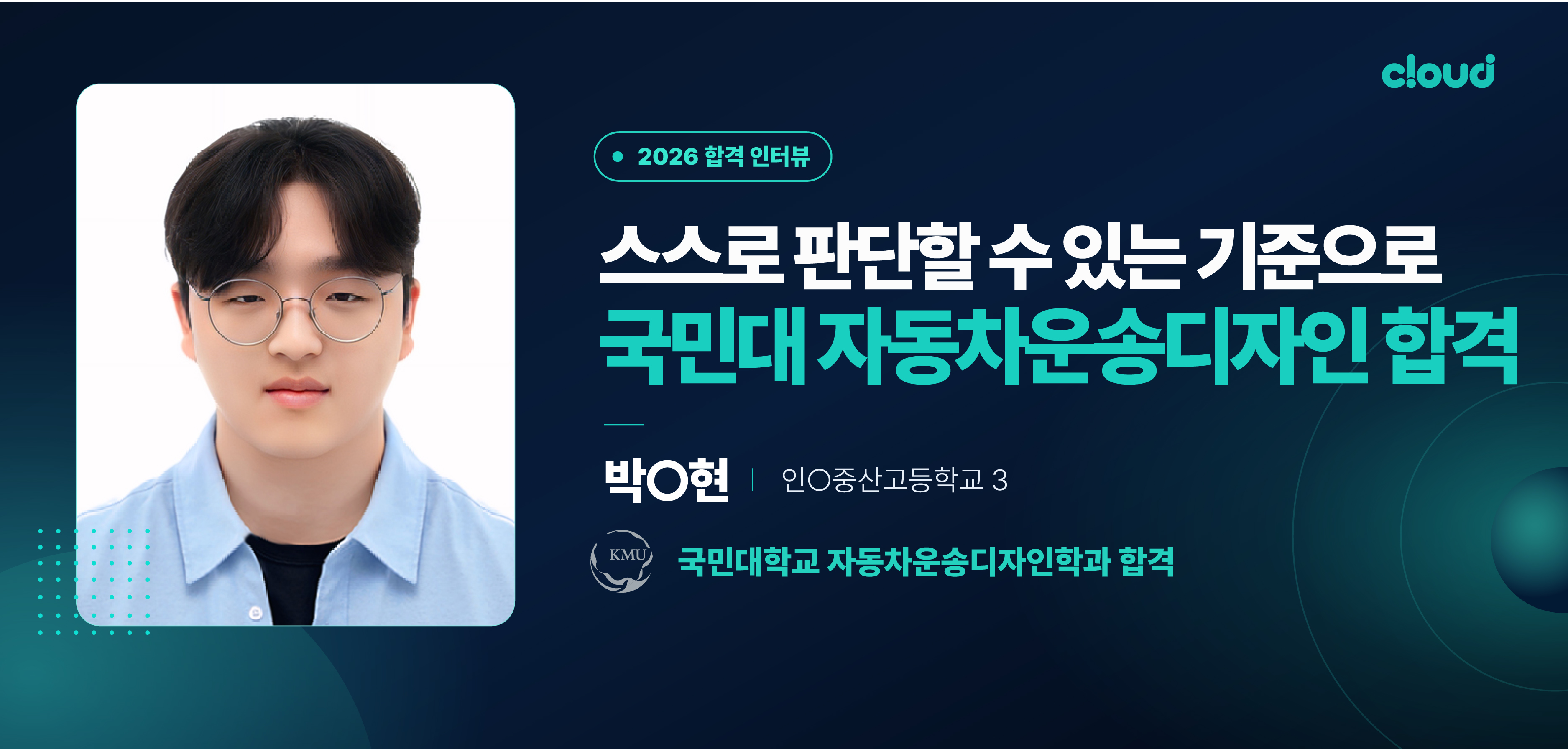 2026 합격생 인터뷰