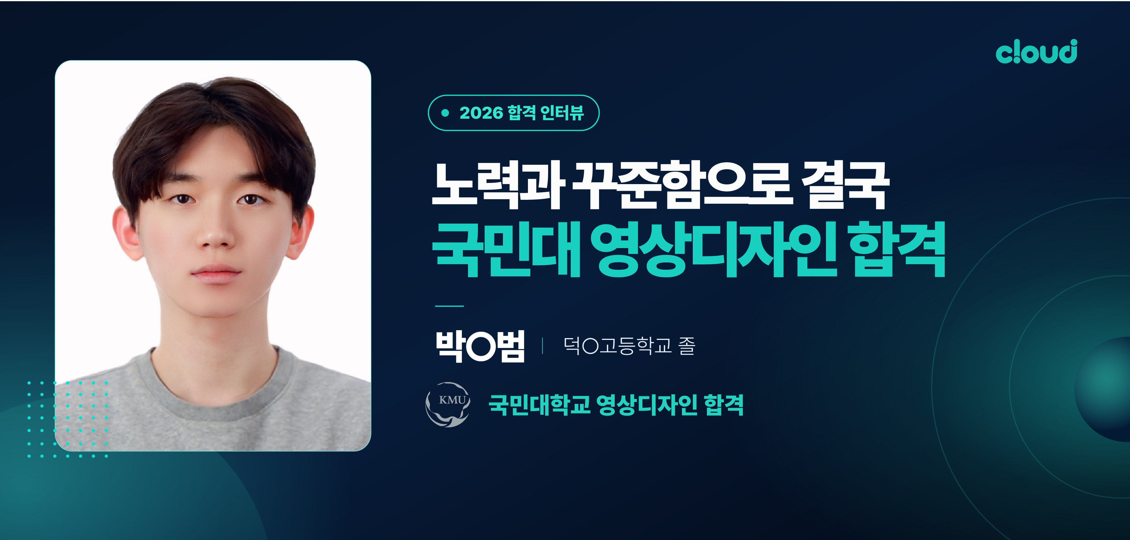 2026 합격생 인터뷰