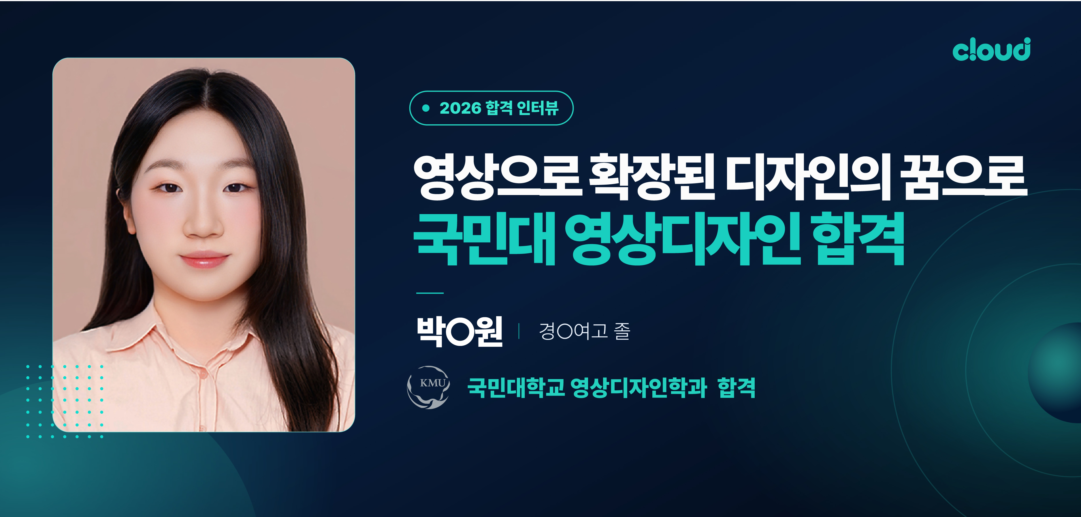 2026 합격생 인터뷰
