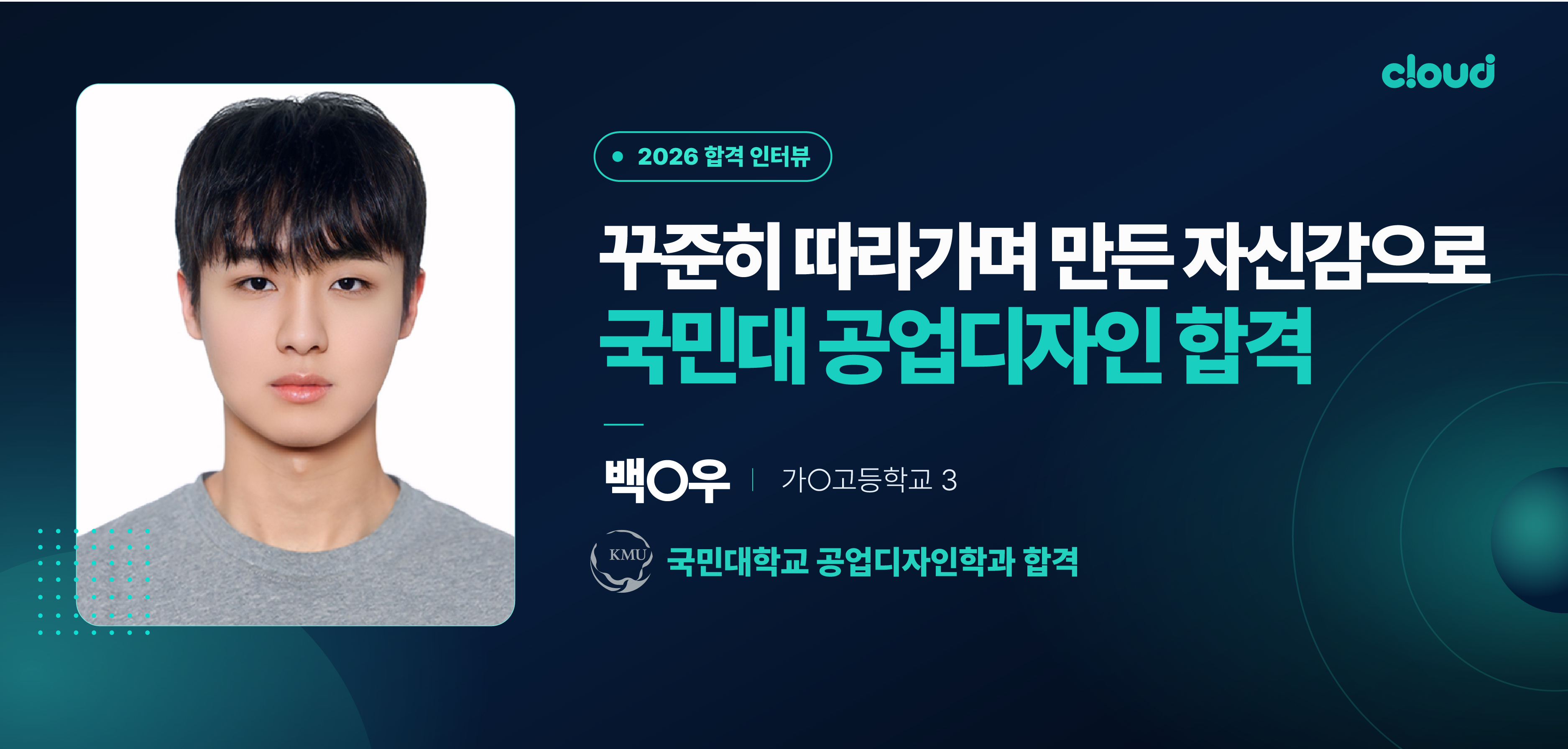 2026 합격생 인터뷰