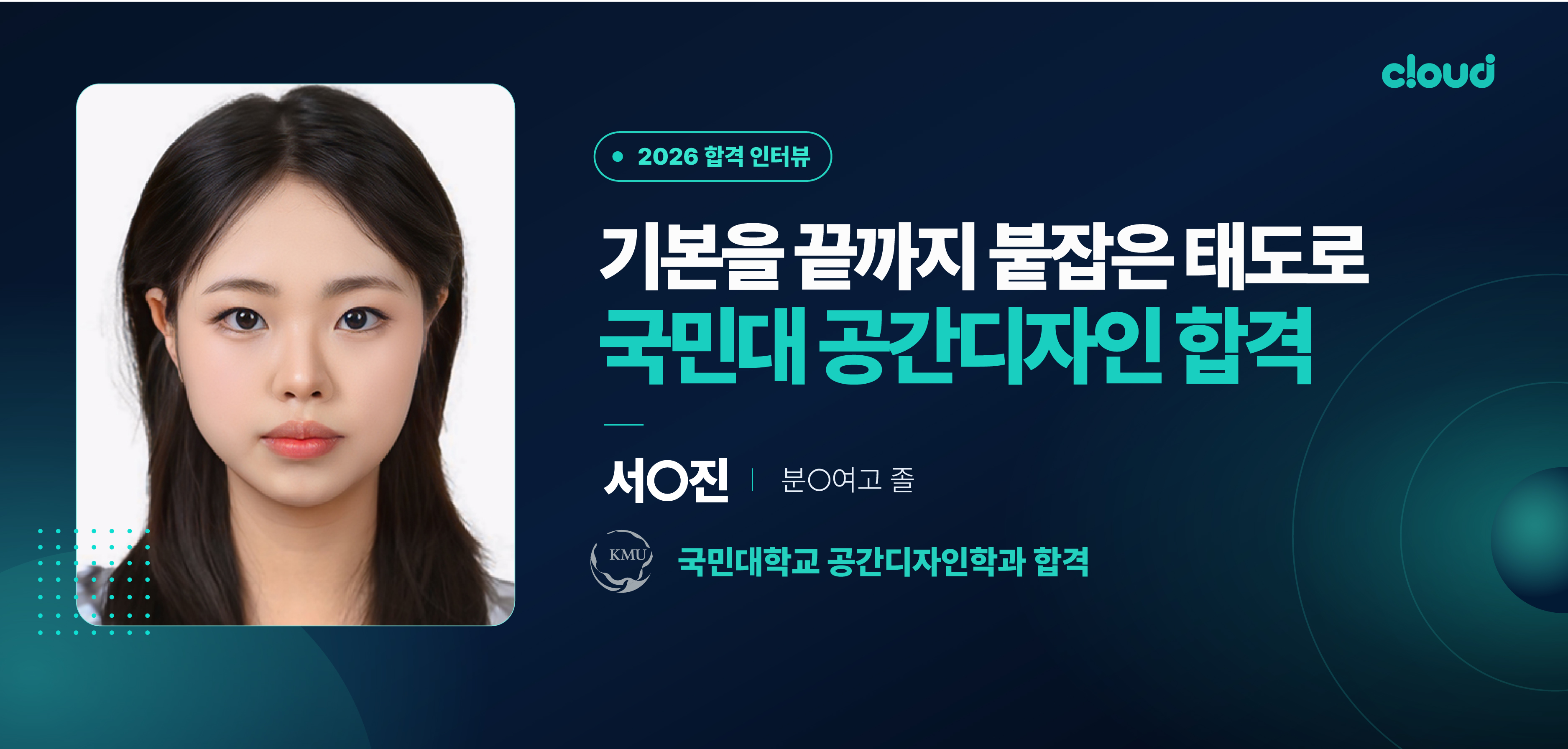 2026 합격생 인터뷰