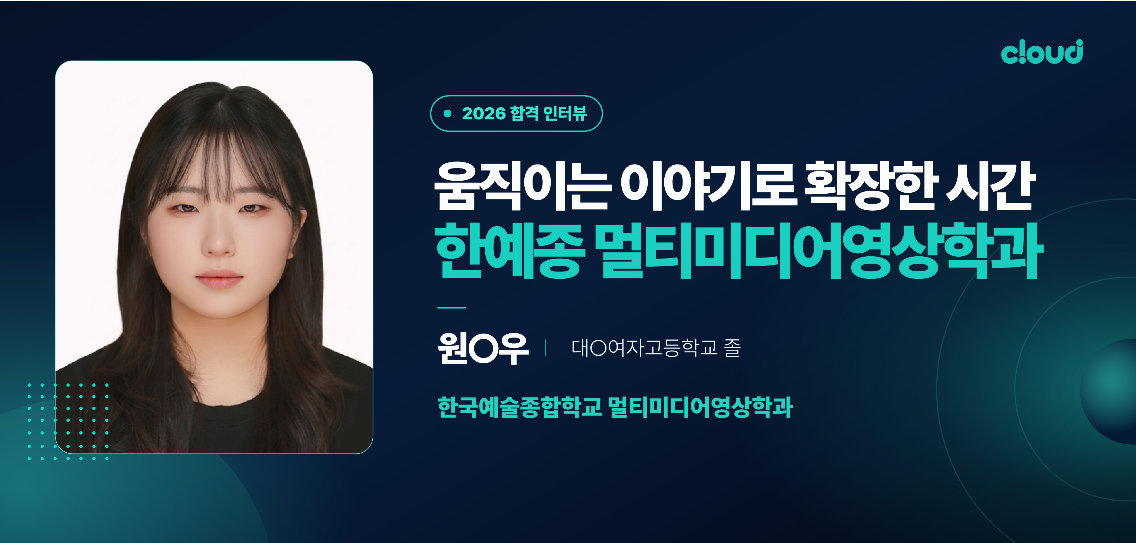 2026 합격생 인터뷰