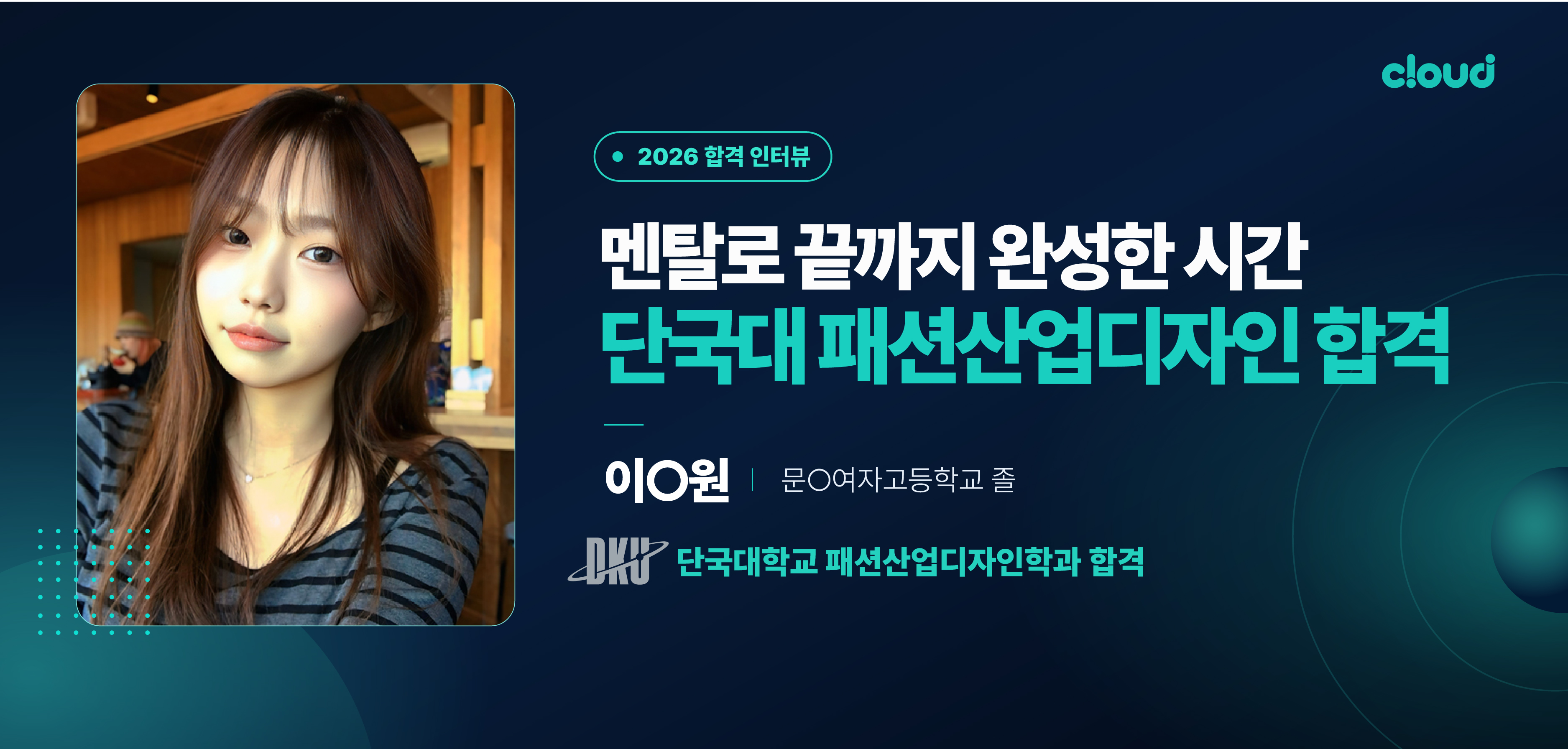 2026 합격생 인터뷰