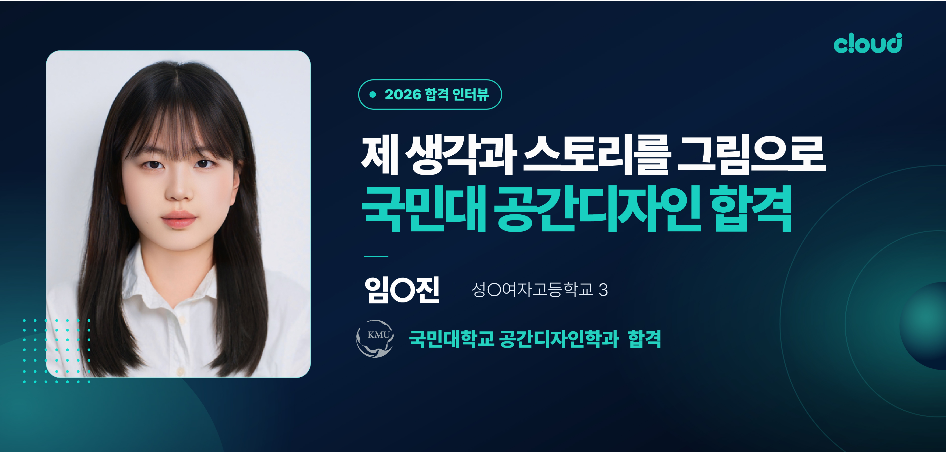 2026 합격생 인터뷰