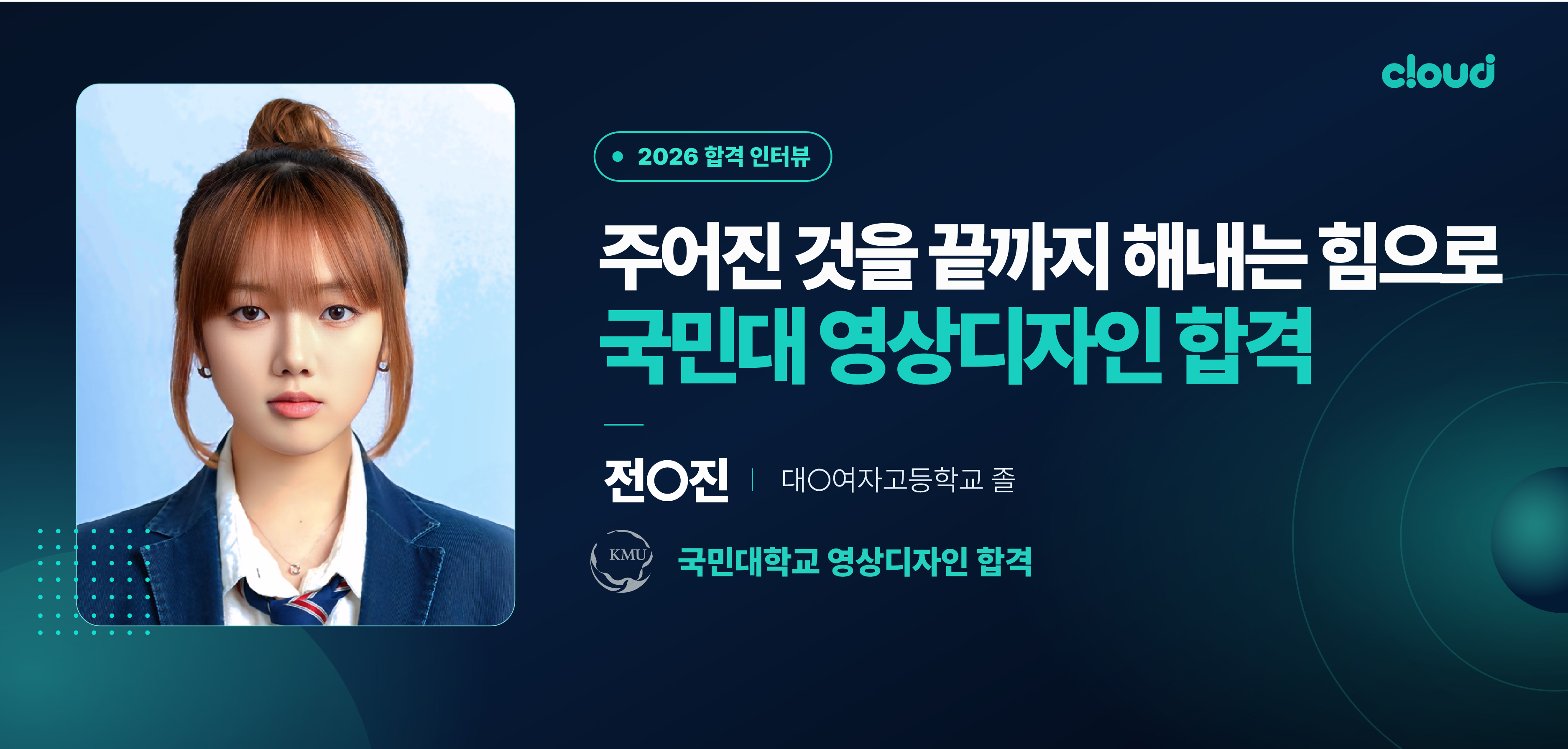 전수진 합격 인터뷰