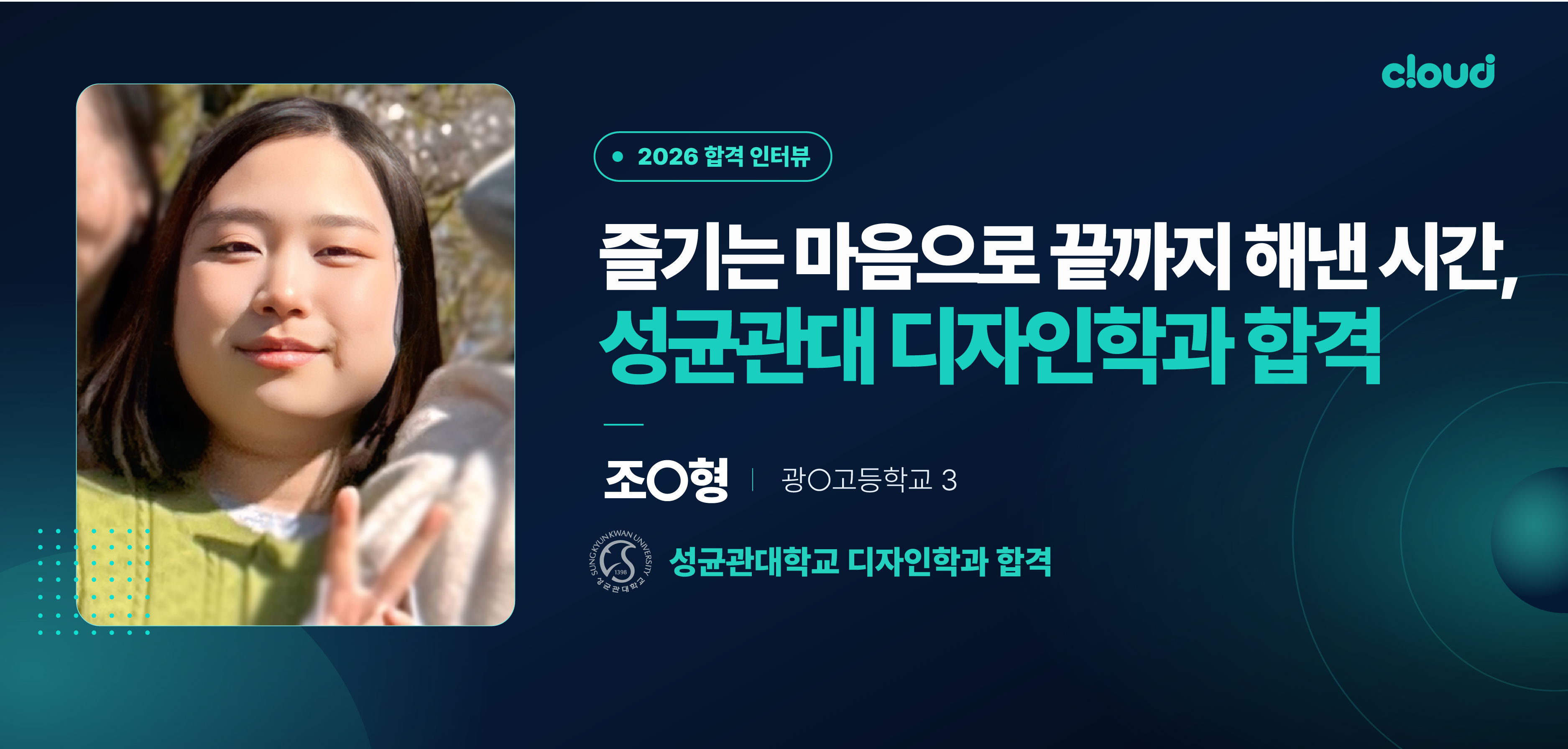 2026 합격생 인터뷰