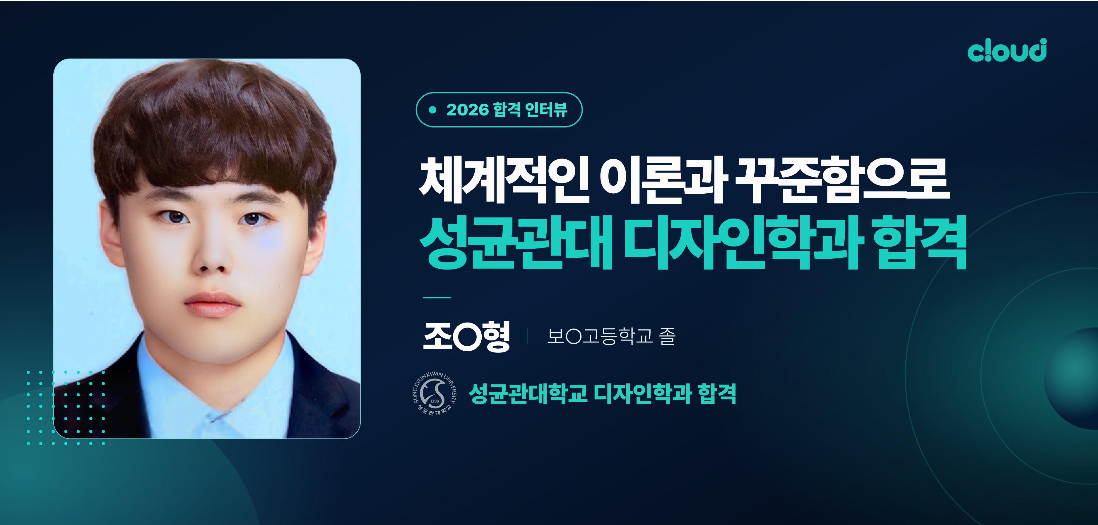 2026 합격생 인터뷰