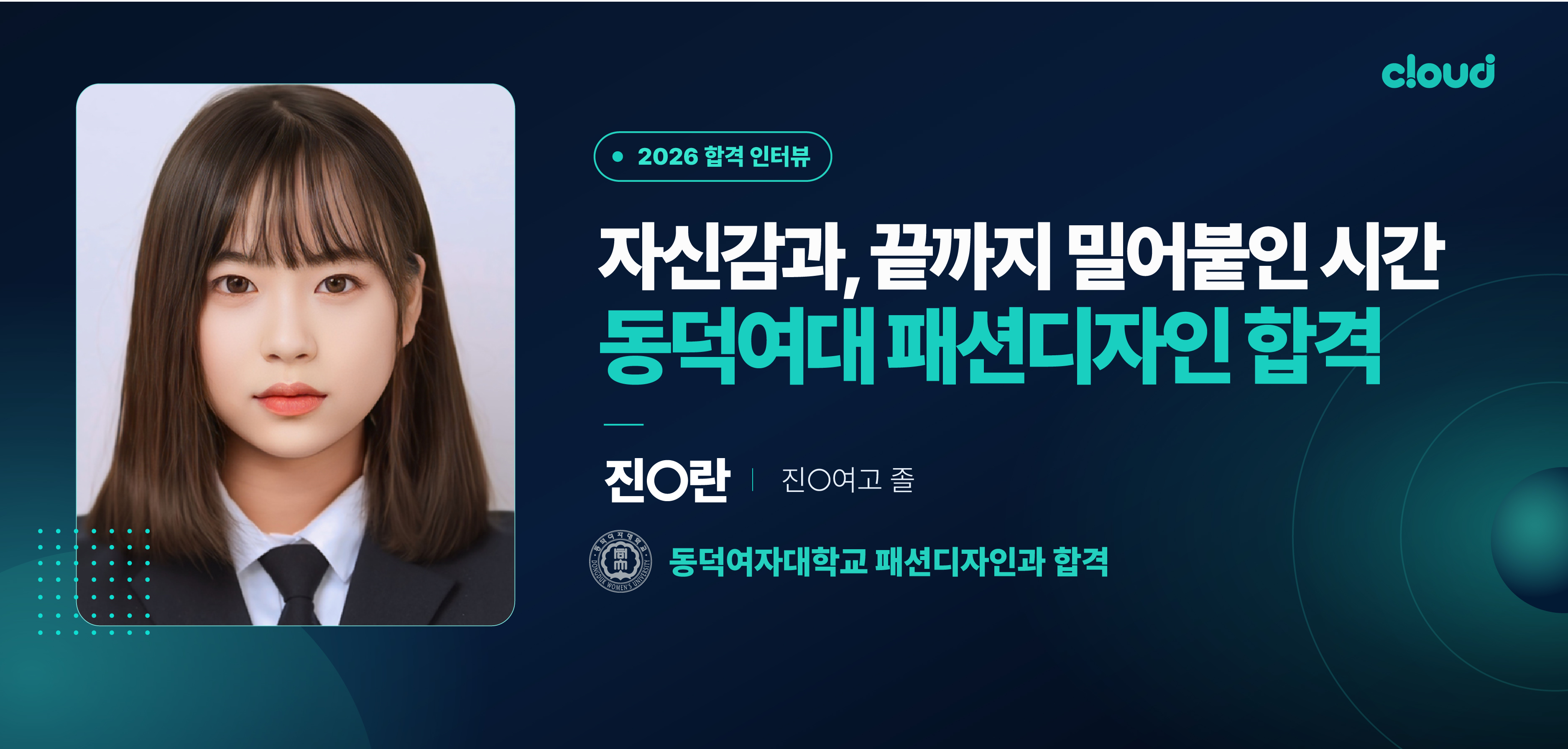 2026 합격생 인터뷰