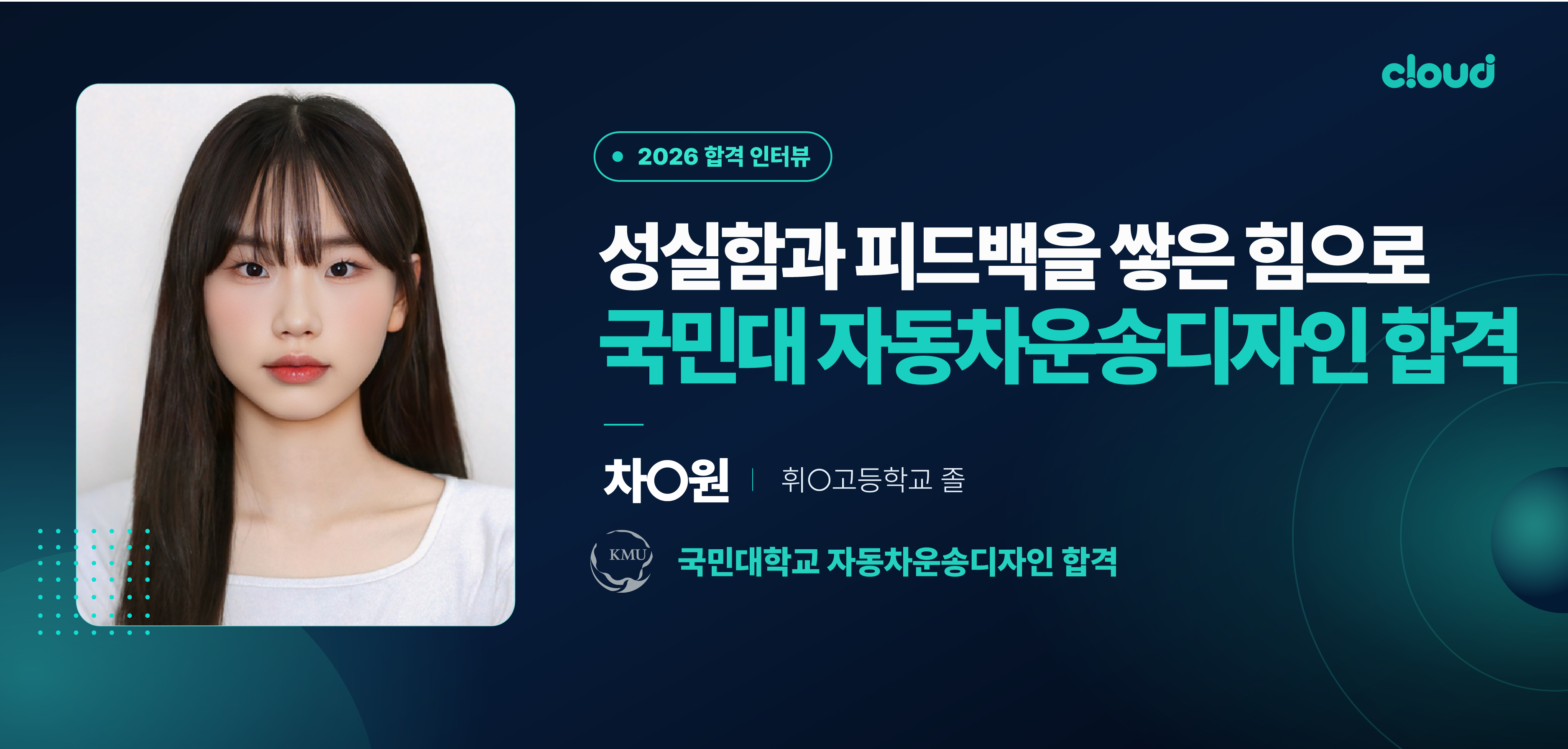 2026 합격생 인터뷰