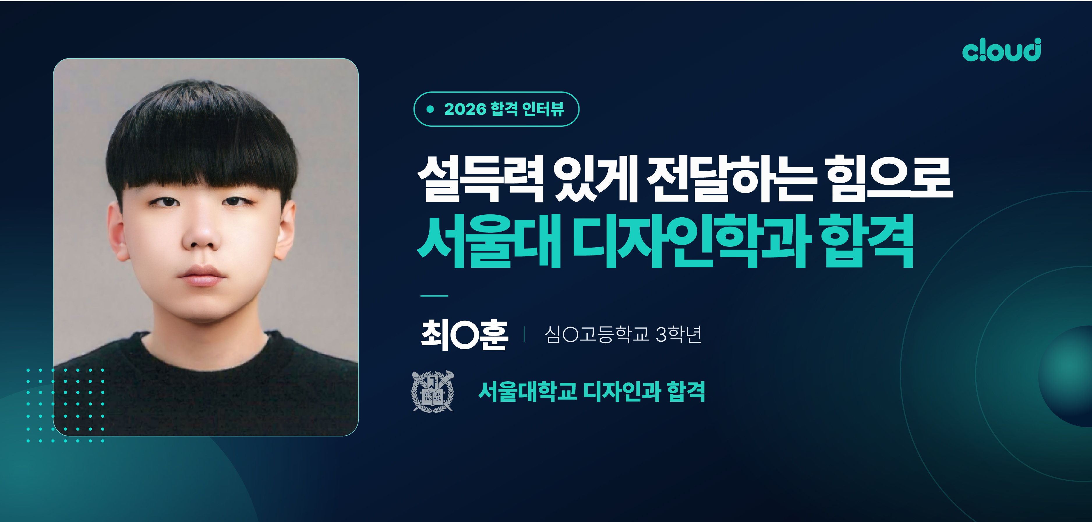 2026 합격생 인터뷰