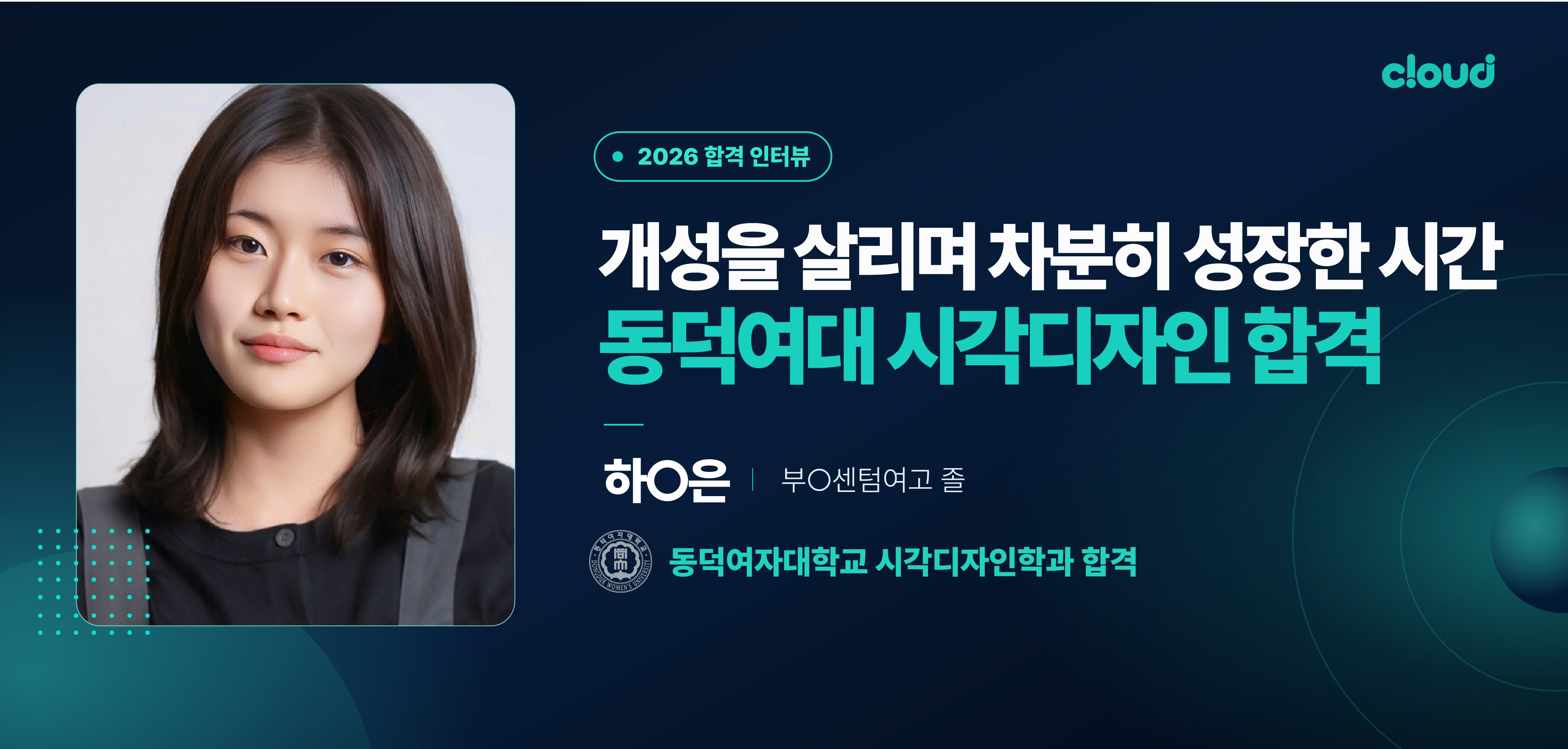 2026 합격생 인터뷰