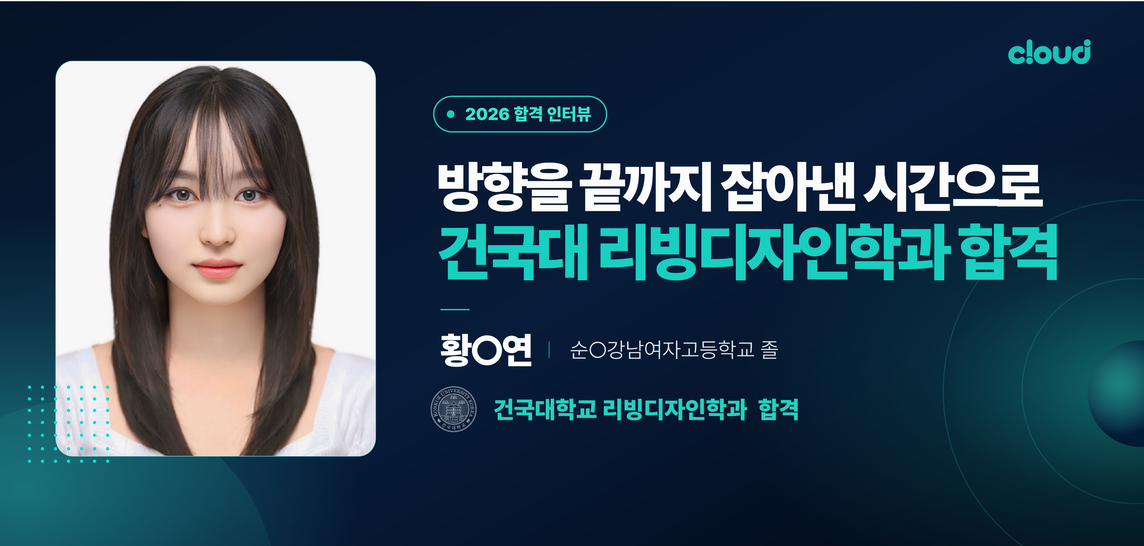 2026 합격생 인터뷰
